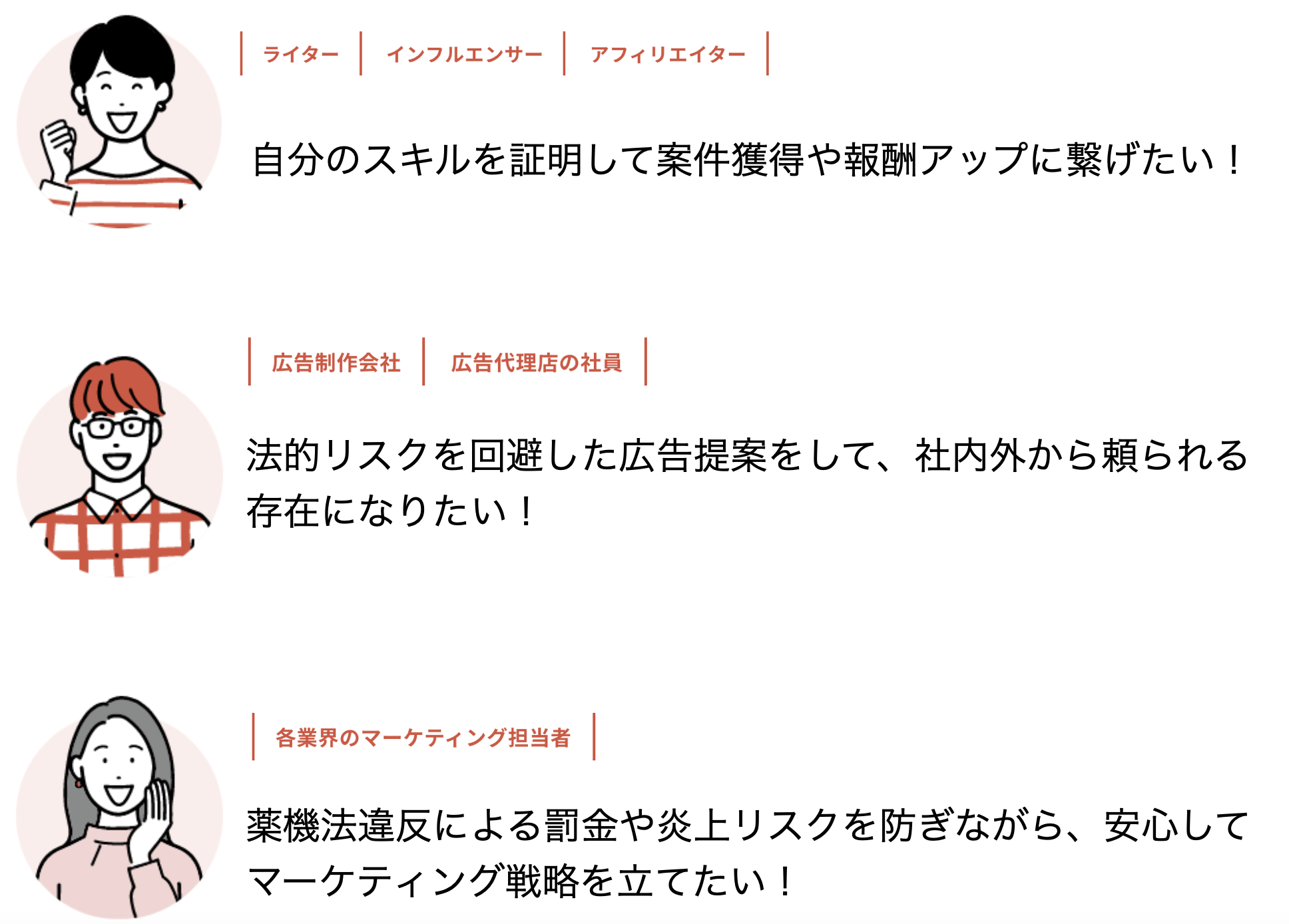 エキスパート検定合格者さま優待受付 「薬機法広告検定 Basic」（12/26